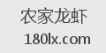 农家龙虾